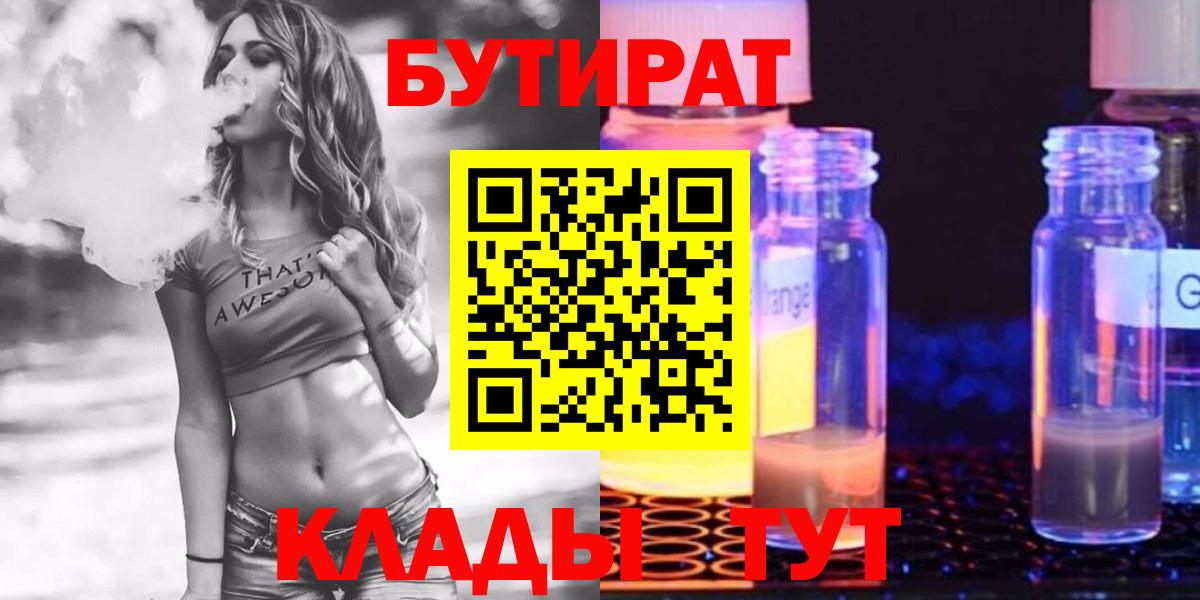 Норильск  БУТИРАТ оксибутират  Бутират  Вход с VPN 