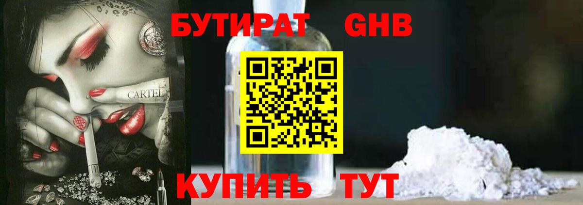 БУТИРАТ Butirat Норильск