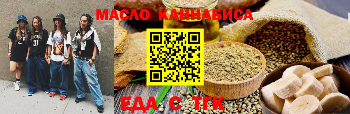 Печенье с ТГК конопля Норильск