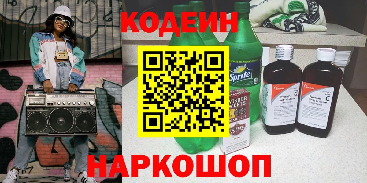 Норильск  Codein Purple Drank  Codein напиток Lean (лин)  Вход с VPN 