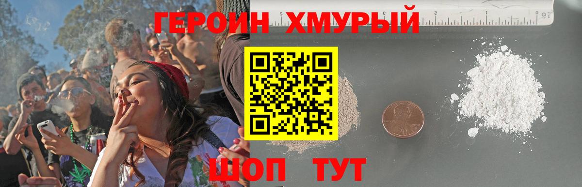 ГЕРОИН белый Норильск