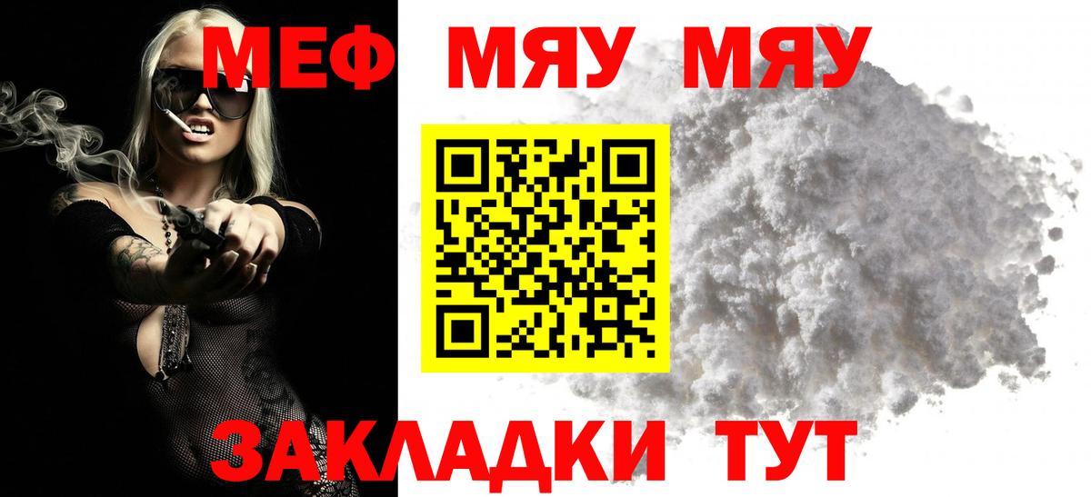 Меф 4 MMC  Мефедрон  Норильск  Вход с VPN  МЯУ-МЯУ кристаллы 